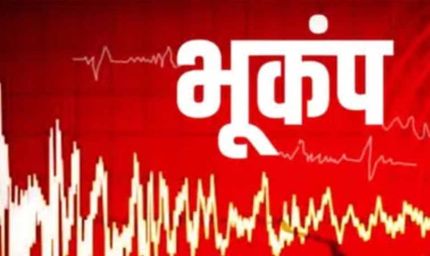 30 घंटे में 24 भूकंप! देश के इस हिस्से में मची हलचल, एक्सपर्ट्स ने दी सतर्क रहने की चेतावनी