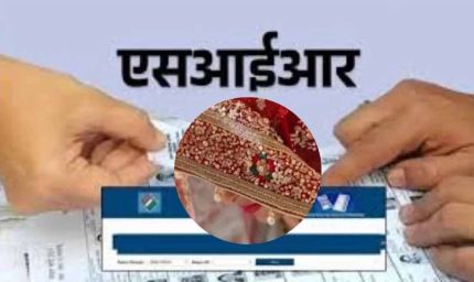 शादी के बाद बदला पता, लोकतंत्र से कट रहीं महिलाएं! वोटर लिस्ट से गायब 12 लाख नाम, रायपुर में 5 लाख