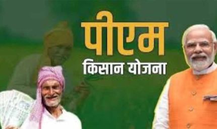 किसानों के लिए अलर्ट: पीएम किसान की अगली किस्त से पहले फार्मर रजिस्ट्री अनिवार्य, 5 जनवरी तक आख़िरी मौका