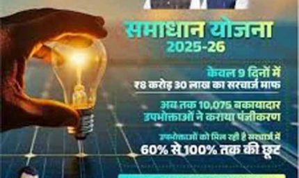 समाधान योजना का प्रथम चरण 31 दिसंबर तक, सरचार्ज में सौ फीसदी तक छूट का अंतिम दिन