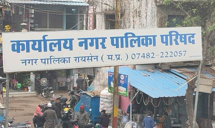 एमपी में नया जिला बनेगा: रायसेन नगर परिषद को मिला जिला का दर्जा, 20 साल पुरानी मांग पूरी