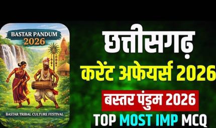 रायपुर : 'बस्तर पंडुम 2026’ से सजेगा आदिवासी कला-संसार