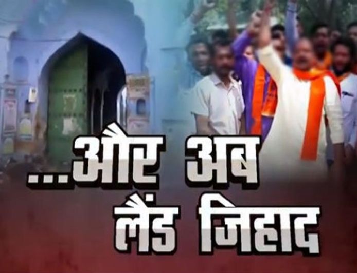 UP में आदिवासी महिलाओं से शादी कर जमीन हड़पने की साजिश, लव के साथ ‘लैंड जिहाद’ का आरोप