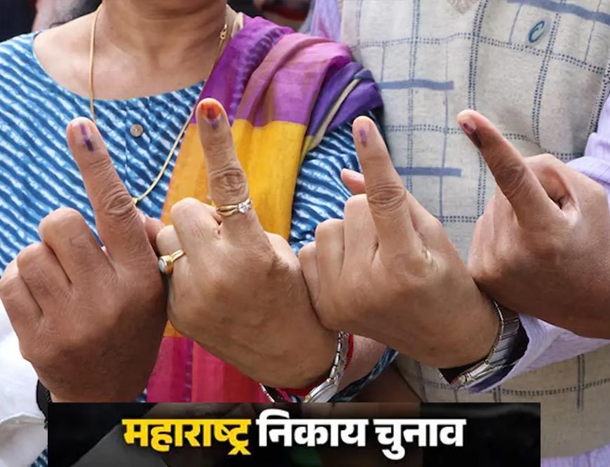 महाराष्ट्र निकाय चुनाव के रिजल्ट अब 21 दिसंबर को घोषित होंगे, पहले की तारीख बदली