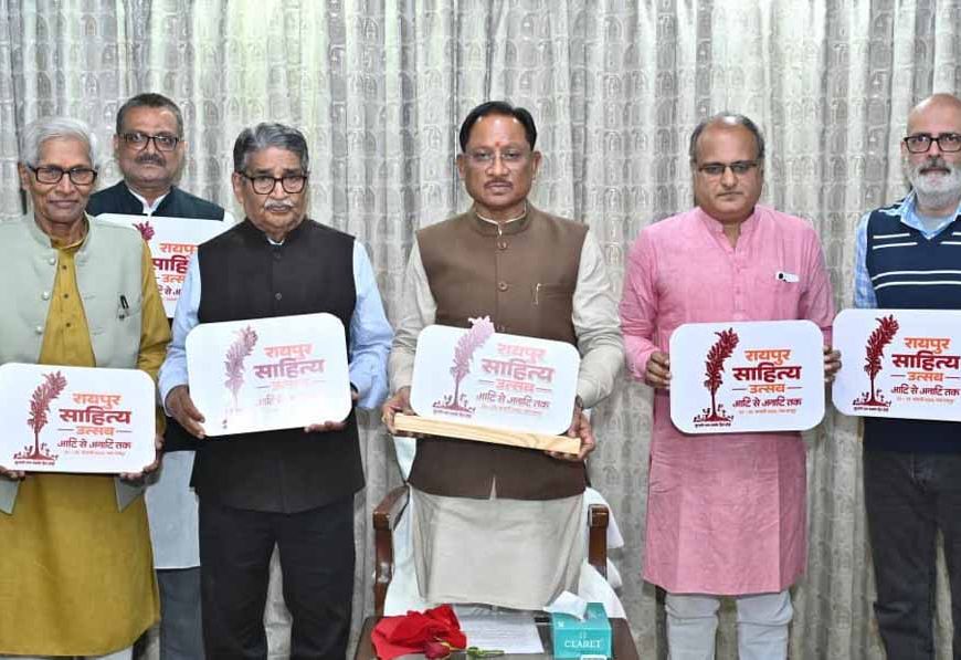 अगले महीने रायपुर में होगा साहित्य उत्सव, देश भर के 100 से अधिक साहित्यकार जुटेंगे