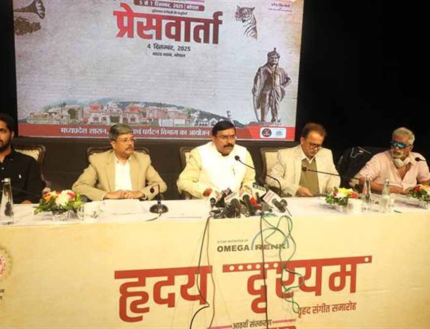 भोपाल के तीन स्‍थानों पर आठवाँ ह्रदय दृश्‍यम 5 से 7 दिसम्‍बर, 2025 तक- राज्य मंत्री लोधी