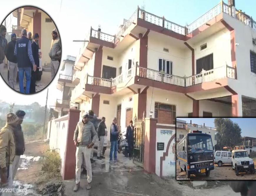शिक्षक के घर पर EOW का छापा, 6 टीमों ने सुबह-सुबह दी दबिश, दस्तावेजों की गहन जांच जारी