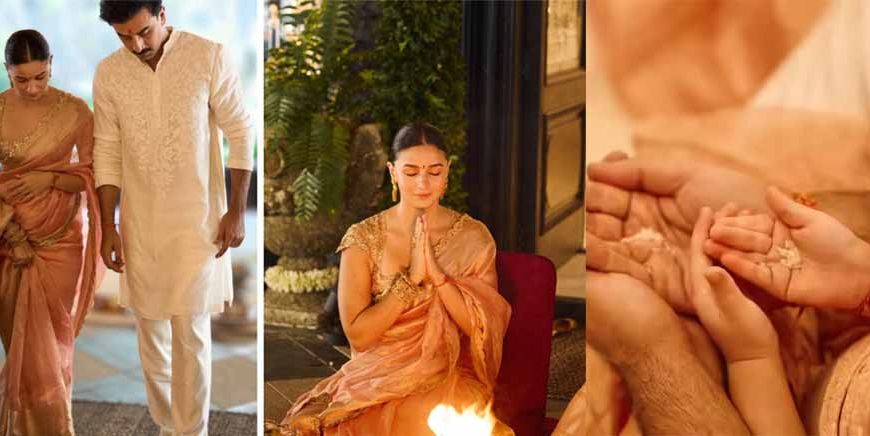 ₹250 करोड़ी घर में आलिया–रणबीर का गृह-प्रवेश, राहा के नन्हें हाथों ने जीता फैंस का दिल