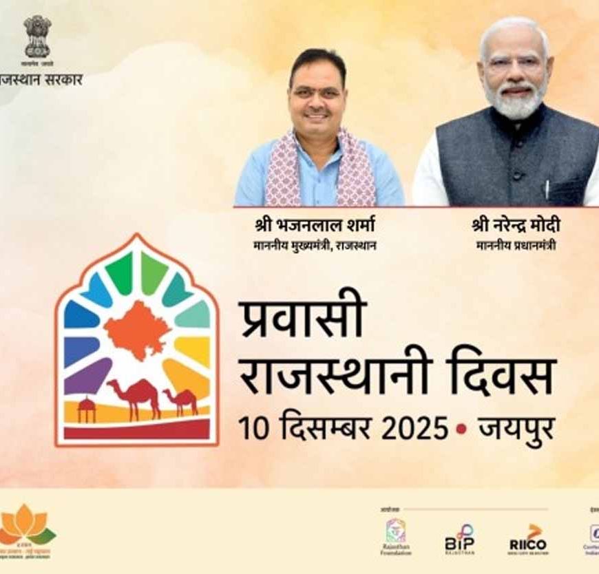 प्रवासी राजस्थानी दिवस पर जल संकट मंथन, राजस्थान की जल उपलब्धता पर होगा विशेष सत्र