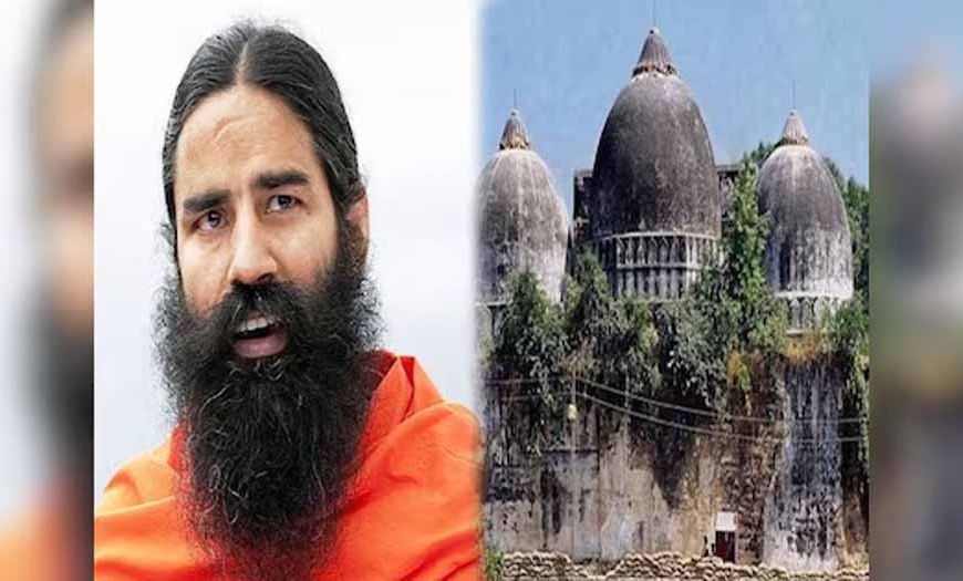 बाबर का गुणगान करने वालों पर बरसे बाबा रामदेव, बाबरी शिलान्यास को बताया राष्ट्रीय अपमान