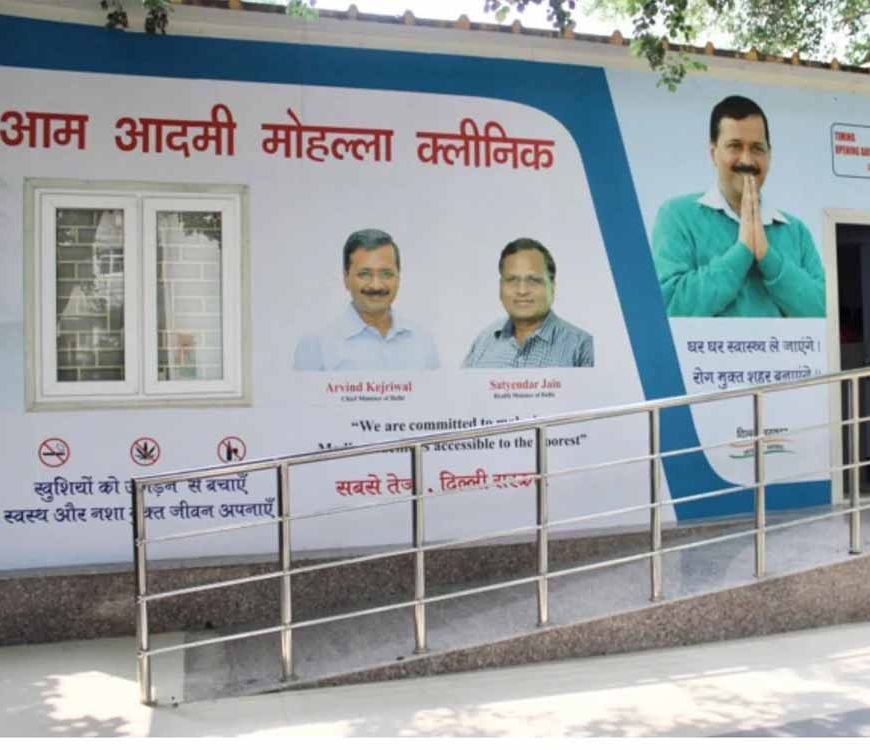 दिल्ली की सेहत व्यवस्था पर बड़ा संकट! 95 और मोहल्ला क्लीनिक बंद, AAP का केंद्र पर तीखा हमला