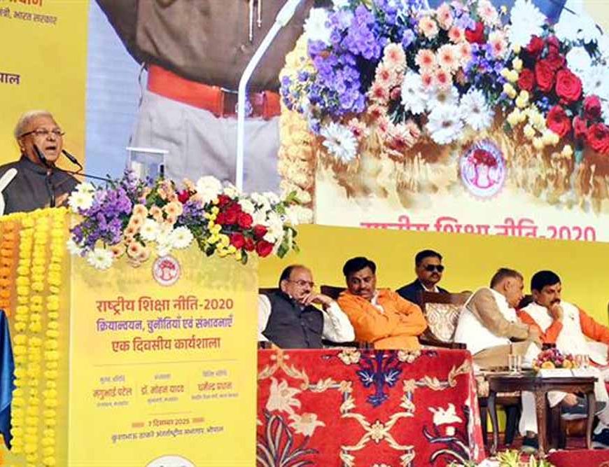 भारत के भविष्य को नई दिशा देने की दूरदर्शी कार्य योजना है राष्ट्रीय शिक्षा नीति : राज्यपाल पटेल