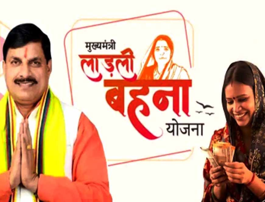 लाड़ली बहनों के लिए खुशखबरी! बढ़ी सम्मान राशि, इस तारीख को खातों में आएंगे 1750 रुपये