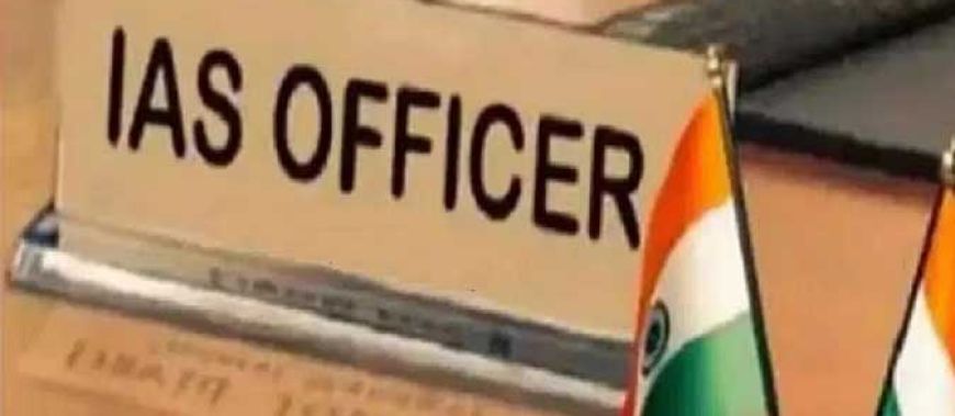 IAS कैडर आवंटन जारी: छत्तीसगढ़ को मिले तीन नए अधिकारी