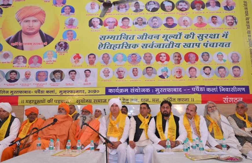 सर्वजातीय खाप पंचायत ने तय किया: 'बुरे उम्मीदवार को कभी न दें वोट'