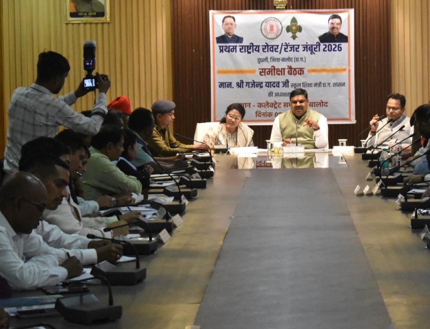 रायपुर : समन्वित प्रयासों से बालोद में सफल होगा प्रथम राष्ट्रीय रोवर-रेंजर जंबूरी- मंत्री श्री गजेन्द्र यादव