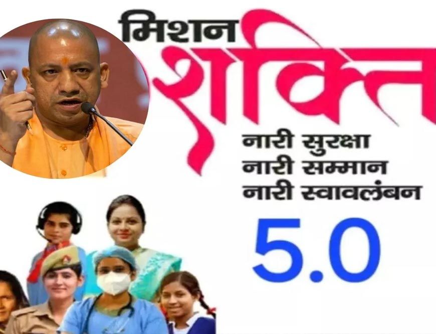 मिशन शक्ति : उत्तर प्रदेश में नारी शक्ति को मिली नई उड़ान
