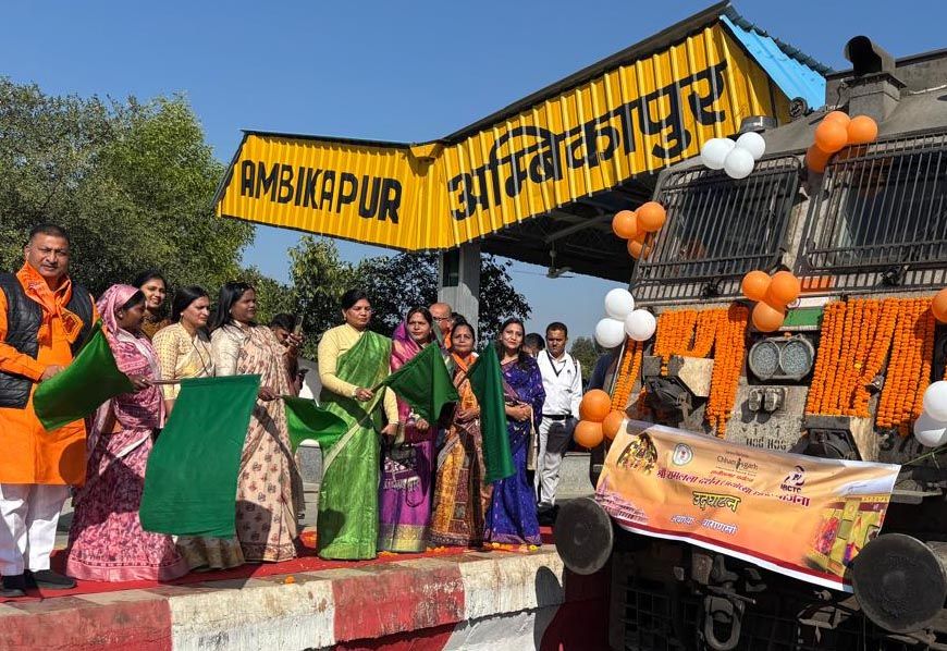 रायपुर : अम्बिकापुर रेलवे स्टेशन से 850 श्रद्धालुओं को लेकर भारत गौरव ट्रेन काशी-अयोध्या धाम के लिए रवाना, तीर्थयात्रियों को मिली विशेष सुविधाएं
