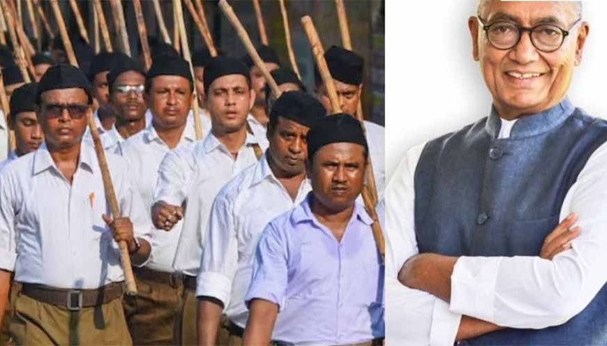 RSS की एक बात की मैं तारीफ करूंगा…— कांग्रेस नेता दिग्विजय सिंह का बड़ा बयान आया सामने