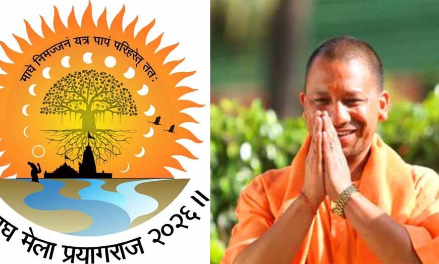 महाकुंभ-2025 के भव्य आयोजन के बाद माघ मेला-2026 को भव्य और दिव्य स्वरूप देने के लिए योगी सरकार की एक और पहल
