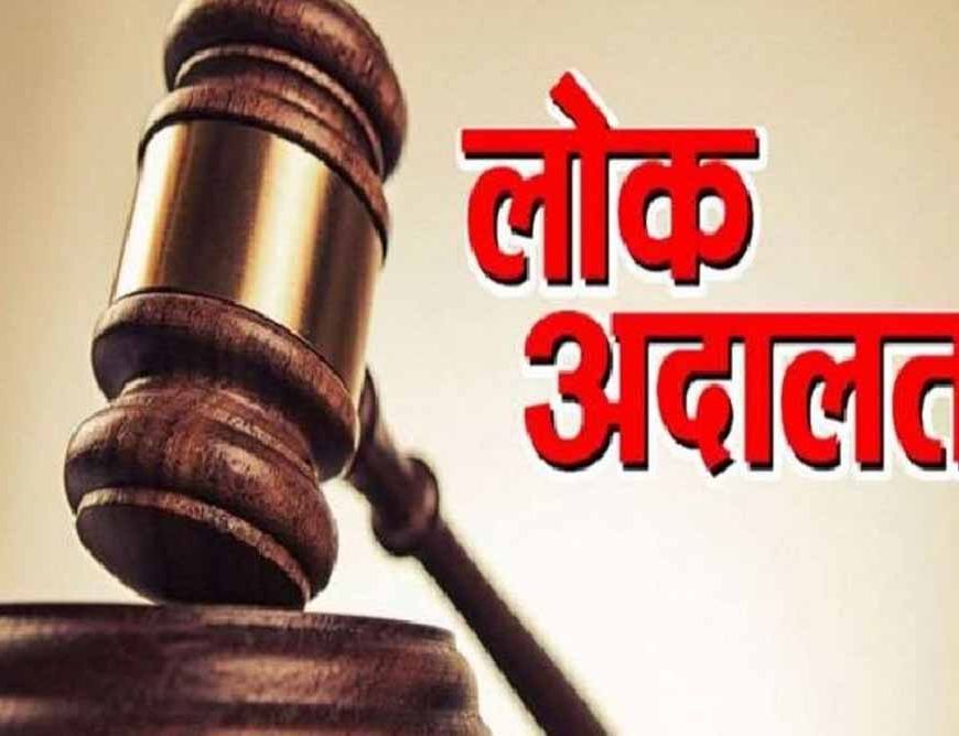 नेशनल लोक अदालत में कर एवं प्रभार वसूली के लिये सभी नगरीय निकायों को निर्देश