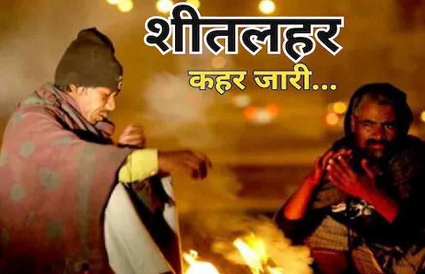 मध्य प्रदेश में सर्दी का कहर, इंदौर में 5.2 डिग्री पारा, भोपाल और ग्वालियर में भी लुढ़का पारा