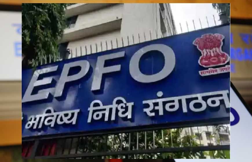EPFO : नए साल में कर्मचारियों को मिल सकता है तोहफा, पीएफ पर ब्याज दर बढ़ने की उम्मीद