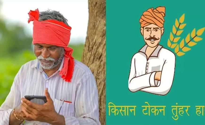 रायपुर : धान खरीदी को आसान बनाने की दिशा में राज्य सरकार का निर्णायक कदम: धान विक्रय प्रक्रिया हुई सरल, अब दिन-रात कभी भी मिलेगा तूहर टोकन