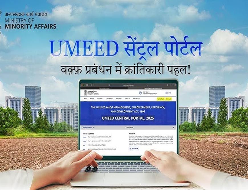 उम्मीद पोर्टल पर यूपी ने रचा इतिहास, ऑनलाइन वक्फ संपत्ति रजिस्ट्रेशन में यूपी सबसे आगे