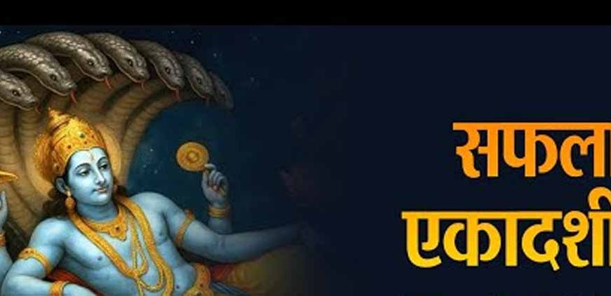 Saphala Ekadashi: सफला एकादशी पर जानिए लुम्भक की चमत्कारी कथा, कैसे अनजाने में रखा एकादशी व्रत