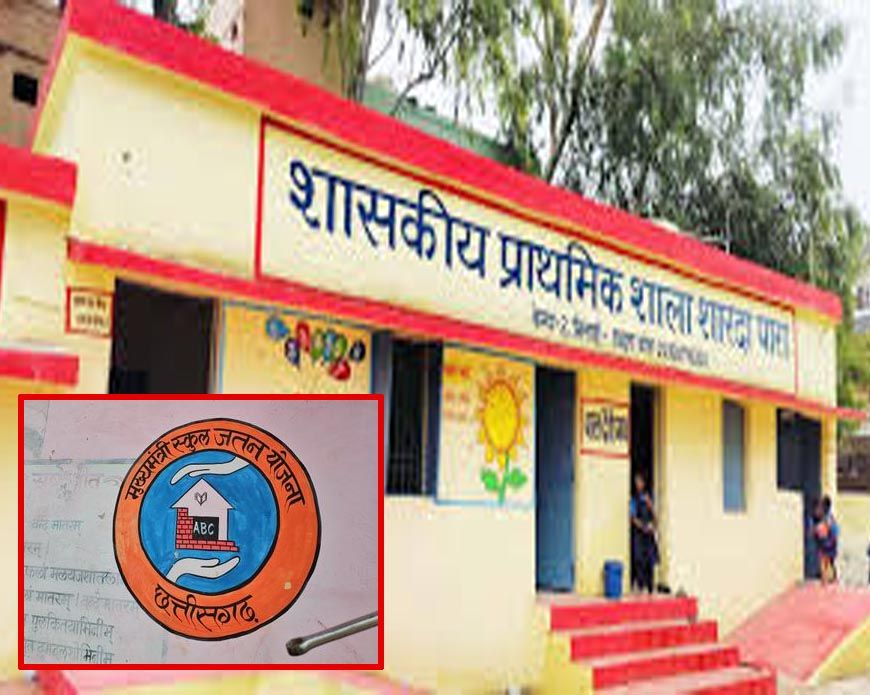 गरियाबंद : स्कूल जतन योजना के निर्माण कार्यों की जांच के लिए समिति गठित