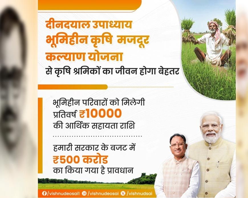 गौरेला पेंड्रा मरवाही : दीनदयाल उपाध्याय भूमिहीन कृषि मजदूर कल्याण योजना के तहत सत्यापन कार्य जारी