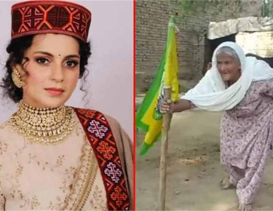 पंजाब की बुजुर्ग महिला से पंगा लेने के बाद विवादों में घिरी Kangana Ranaut — अब सामने आया नया अपडेट!