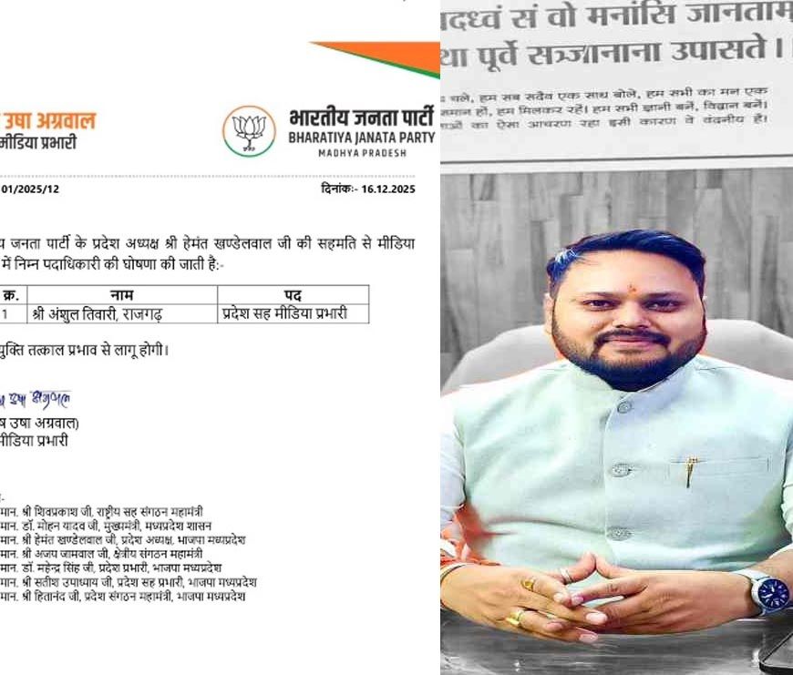 MP बीजेपी में बड़ी नियुक्ति: अंशुल तिवारी बने प्रदेश सह मीडिया प्रभारी