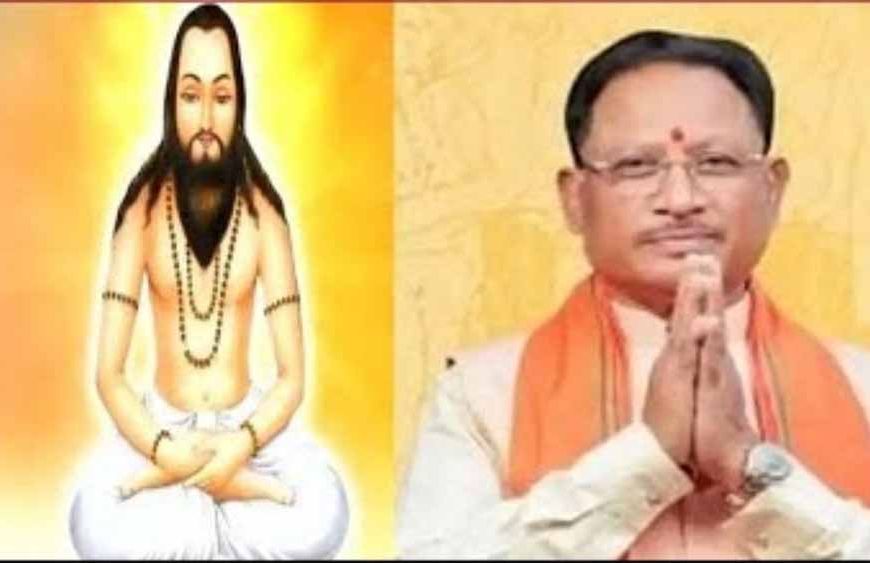 गुरु घासीदास जयंती पर CM विष्णुदेव साय का संदेश, बोले— “मनखे-मनखे एक समान”  हमारी अमर विरासत - Saahas Samachar - Online News Portal for Daily Hindi News  and Updates with weekly E-paper