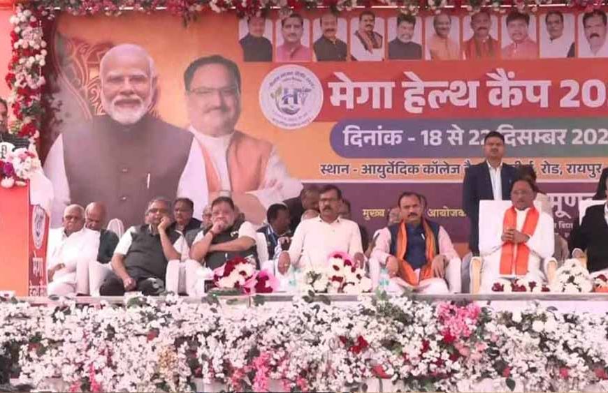 राजधानी में पांच दिवसीय मेगा हेल्थ कैंप का शुभारंभ, सीएम साय ने स्वास्थ्य क्षेत्र की प्रगति पर जोर दिया