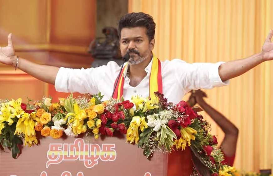 तमिलनाडु की राजनीति में तेज हुई अभिनेता विजय की एंट्री, इरोड की जनसभा में DMK सरकार पर साधा निशाना