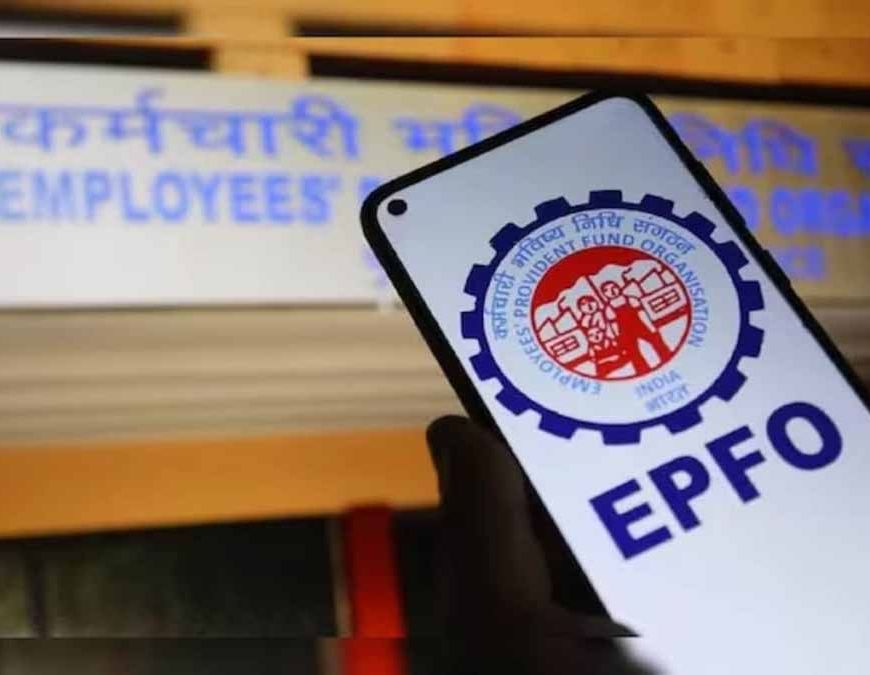 EPFO ने किया बड़ा ऐलान: नौकरी बदलने वाले कर्मचारियों के PF में राहत, नॉमिनी को भी मिलेगा फायदा