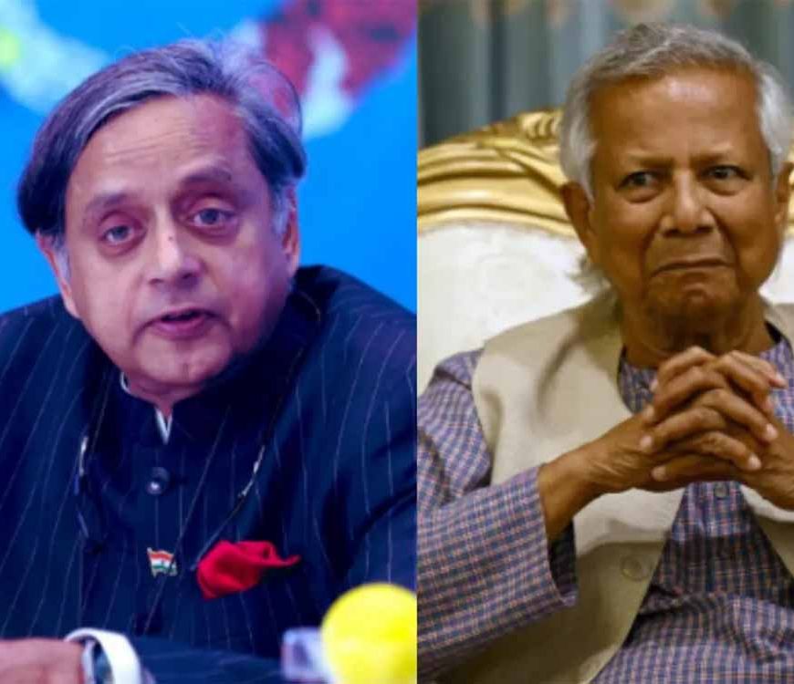जनता की आवाज बनी कूटनीति: बांग्लादेश में शांति के लिए थरूर के सुझाव, यूनुस को दी नसीहत