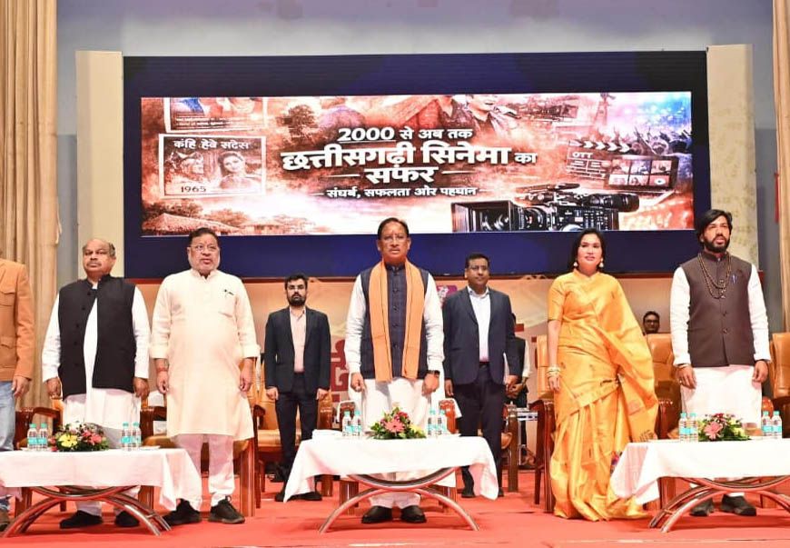 रायपुर : छत्तीसगढ़ी सिनेमा हमारी लोकसंस्कृति और अस्मिता का जीवंत दस्तावेज – मुख्यमंत्री विष्णु देव साय