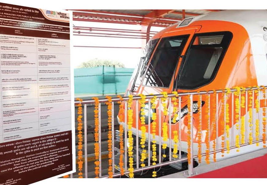 भोपाल में मेट्रो तो आई, अब चालान भी भारी, थूकने पर 200 रुपए का फाइन