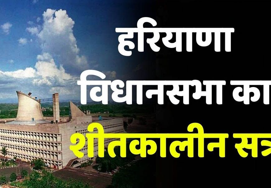 हरियाणा विधानसभा में कांग्रेस का वॉकआउट, विधायक इंदु राज नरवाल के खिलाफ विशेषाधिकार हनन प्रस्ताव पारित