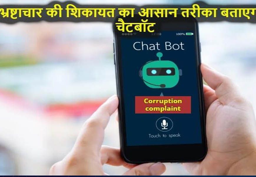 UP पुलिस ने लॉन्च किया WhatsApp चैटबॉट, नागरिक बिना नाम बताए कर सकेंगे शिकायत