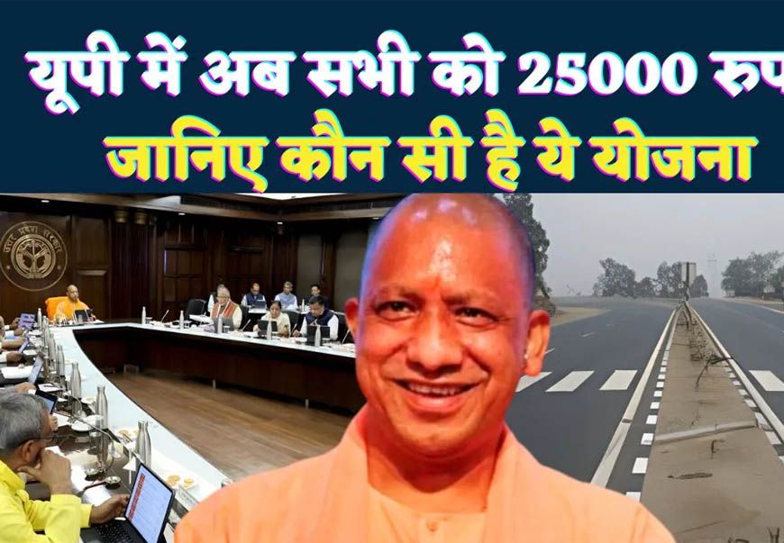 यूपी में सड़क हादसे में घायल की मदद करने पर मिलेगा 25 हजार रुपये का इनाम, जानें ‘राहवीर योजना’ के बारे में