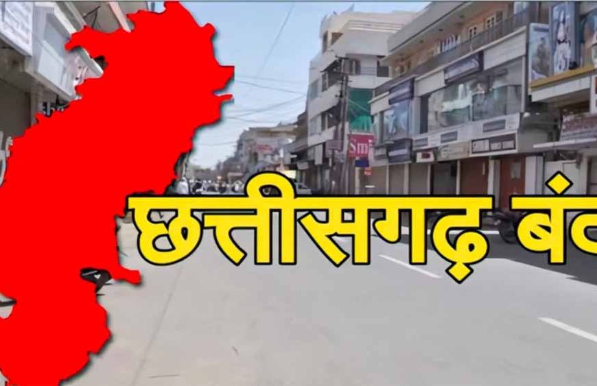 धर्मांतरण और हमलों के विरोध में 24 को छत्तीसगढ़ में सर्व आदिवासी हड़ताल