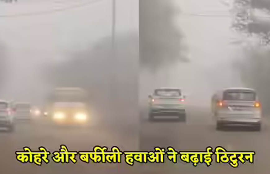 MP में कड़ाके की ठंड, पचमढ़ी सबसे ठंडा, नौगांव दूसरे नंबर पर, कोहरे से ट्रेनें प्रभावित