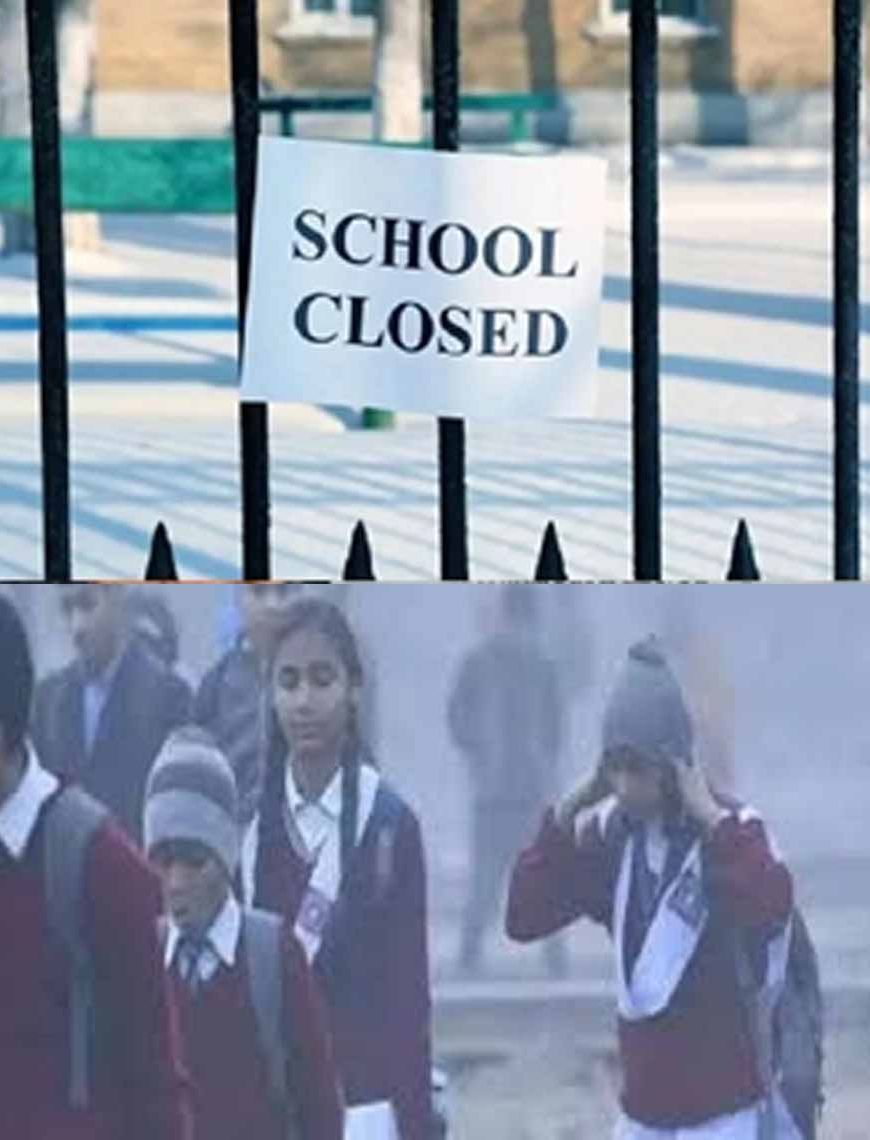 ठंड का कहर: कक्षा 1 से 8 तक के स्कूल बंद, बच्चों को मिली राहत