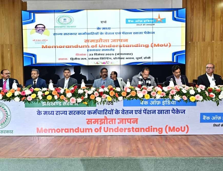 झारखंड सरकार–बैंक ऑफ इंडिया में एमओयू, कर्मचारियों को 2 करोड़ का दुर्घटना बीमा समेत कई लाभ