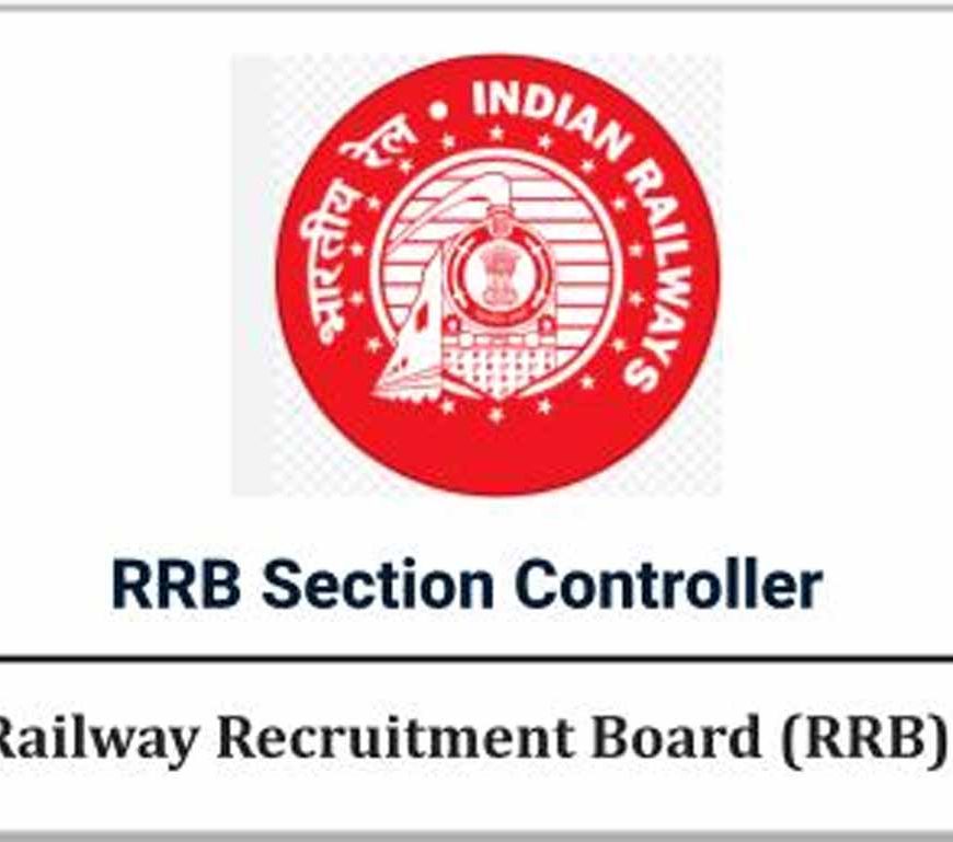 RRB सेक्शन कंट्रोलर भर्ती: परीक्षा तिथि घोषित, CBT में नहीं होगी अंग्रेज़ी और जीके