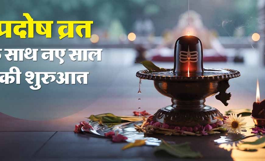 नए साल के पहले दिन बन रहा दुर्लभ शुभ संयोग, ये काम करेंगे तो सालभर रहेगी सुख-समृद्धि